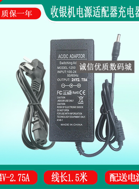 keruyun客如云EP801商业智能终端收银机充电器24V2.75A电源适配器