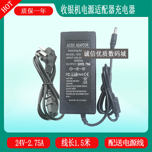 GVE客如云DP781W收银机餐饮24V2.75A充电器线GM60-240275-F电源器