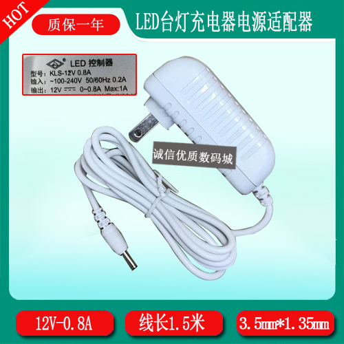 得力LED台灯4300 4301电源适配器KLS-12V0.8A充电器线小口12V0.8A