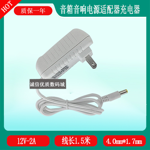 广场舞拉杆音响HY-30A12020-R蓝牙音箱充电器线12V2A电源适配器线