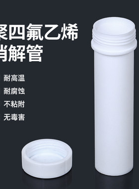 四氟离心管 四氟消解管 四氟反应管 四氟试管PTFE螺口平底带盖聚四氟乙烯材质5/10/15/20/25/50/60/100/250ml