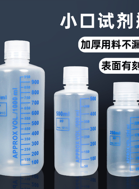蓝色刻度线小口塑料试剂瓶 防漏PP瓶 耐酸碱耐高温 液体水样品瓶加厚加硬250 500 1000ml聚丙烯