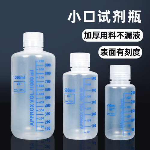 带刻度塑料试剂瓶PP聚丙烯耐高温