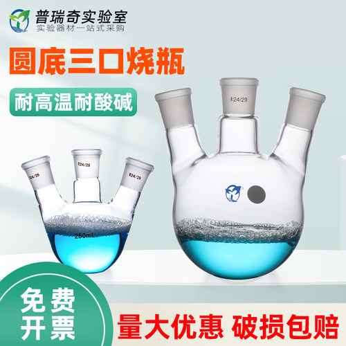 三口圆底烧瓶高硼硅玻璃耐高温