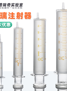 玻璃进样器针筒管 1 2 5 10 20 30 50 100ml毫升小号 大号 特大号大容量玻璃注射工业点胶加墨取样分装器