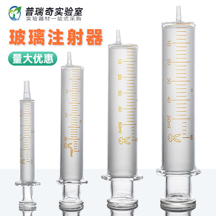 玻璃进样器针筒管 1 2 5 10 20 30 50 100ml毫升小号 大号 特大号大容量玻璃注射工业点胶加墨取样分装器