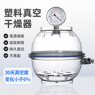 减压抽真空干燥皿 实验室塑料真空干燥器 300mm双阀门带压力表聚碳酸酯 防漏150 透明真空不易裂防潮缸 250