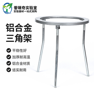 铝合金实验室三脚架支架酒精灯架加热用支架耐高温实验仪器架三足架