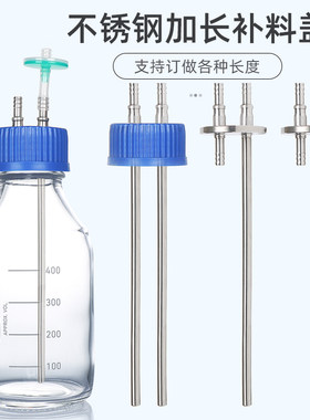 补料瓶盖 可订做 加长补料盖 不锈钢加料瓶盖 单盖通 双通瓶盖 三通瓶盖 四通瓶盖 发酵罐补料瓶 试剂瓶盖
