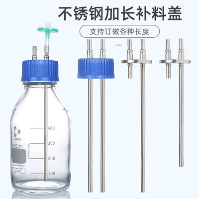 补料瓶盖 可订做 加长补料盖 不锈钢加料瓶盖 单盖通 双通瓶盖 三通瓶盖 四通瓶盖 发酵罐补料瓶 试剂瓶盖