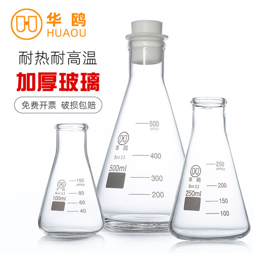 锥形瓶三角烧瓶加厚玻璃耐高温