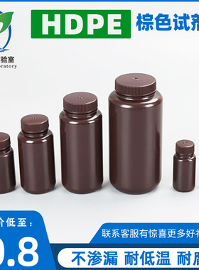 HDPE棕色试剂瓶大口广口8/10/30/60/125/250/500ml 实验室塑料瓶分装瓶 耐腐蚀 耐低温