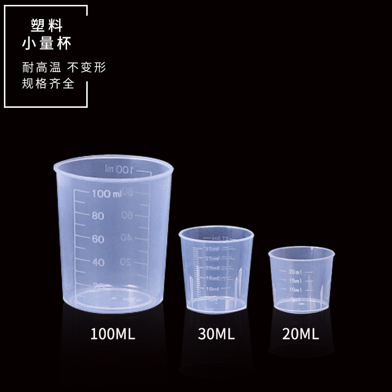 30ml液体量勺小量杯塑料量杯带刻度量药杯双面刻度口径3.8,高度4厘米厨房奶茶工具食品级家用毫升_虎窝淘
