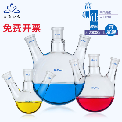 三口烧瓶50/100/250/500/1000/2000/5000/10000/20000ml 圆底烧瓶三口瓶 高硼硅料