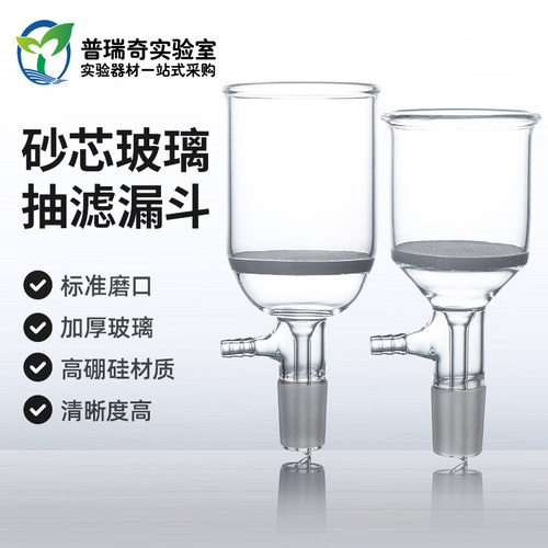 砂芯抽滤漏斗实验室布氏抽滤装置