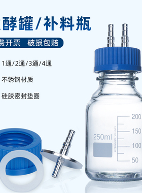 实验室补料瓶 发酵罐1/2/3/4通孔GL45试剂加料瓶 小号中号大号 不锈钢瓶盖补液瓶 蓝盖单通双通三通四通盖