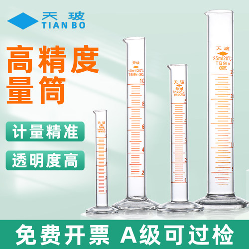 天玻正品玻璃量筒A级可过检量入