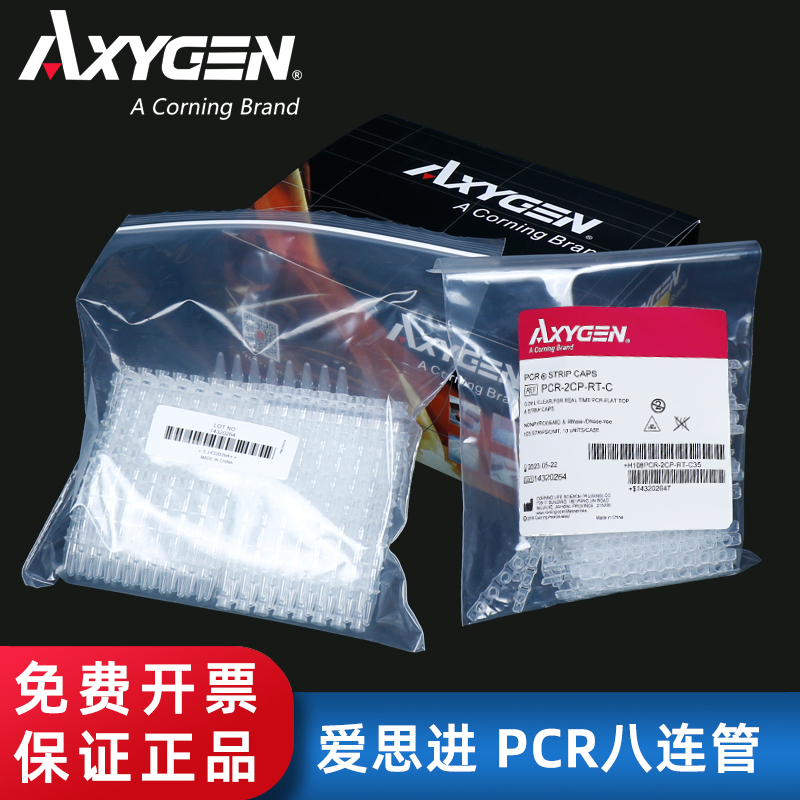 Axygen爱思进正品 0.2ml八连管PCR-0208-C八联管八连排8联管8排管 办公设备/耗材/相关服务 其它 原图主图