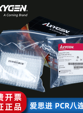 Axygen爱思进正品 0.2ml八连管PCR-0208-C八联管八连排8联管8排管