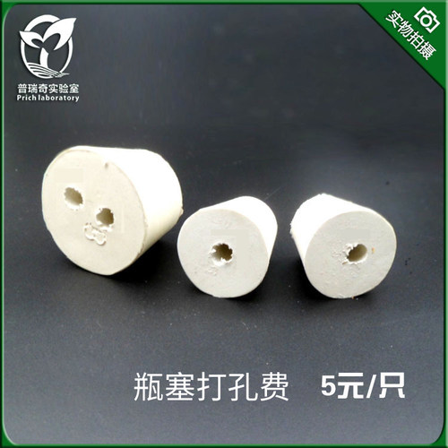 下单请备注要几号胶塞以及要打孔的直径。