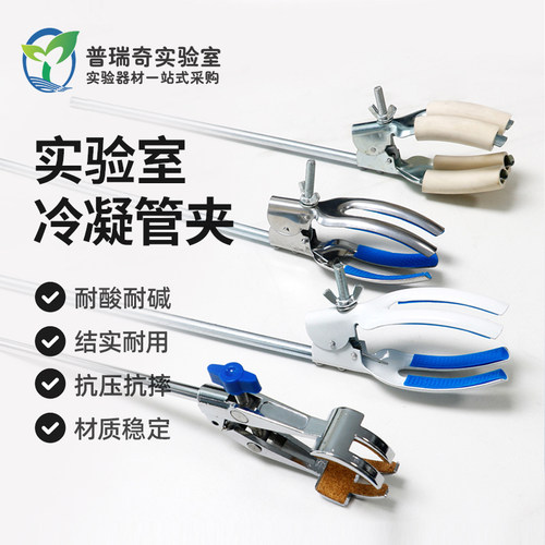 实验室四爪夹冷凝管夹三爪夹