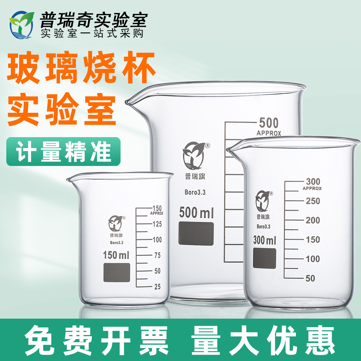 玻璃烧杯实验器材耐高温耐热带刻度实验室大小低型高型烧杯50/100/150/250/500/1000/2000/3000/5000ml化学