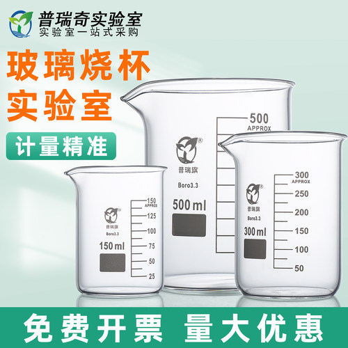 玻璃烧杯高硼硅玻璃耐高温带刻度