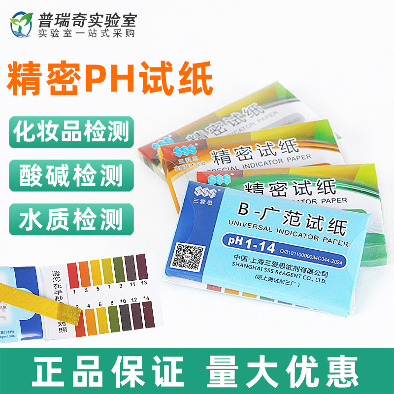 上海三爱思PH试纸精密酸碱度