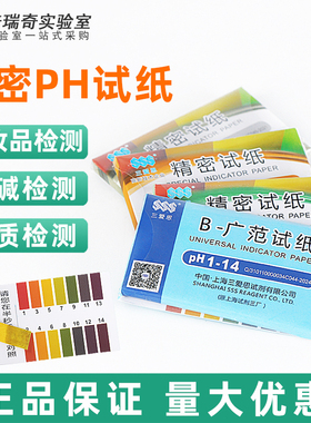 上海三爱思PH试纸 1-14广泛ph精密试纸 酸碱测试纸 测试土壤水质PH值溶液酸碱度 0.5-5 5.5-9 3.8-5.4 5.4-7