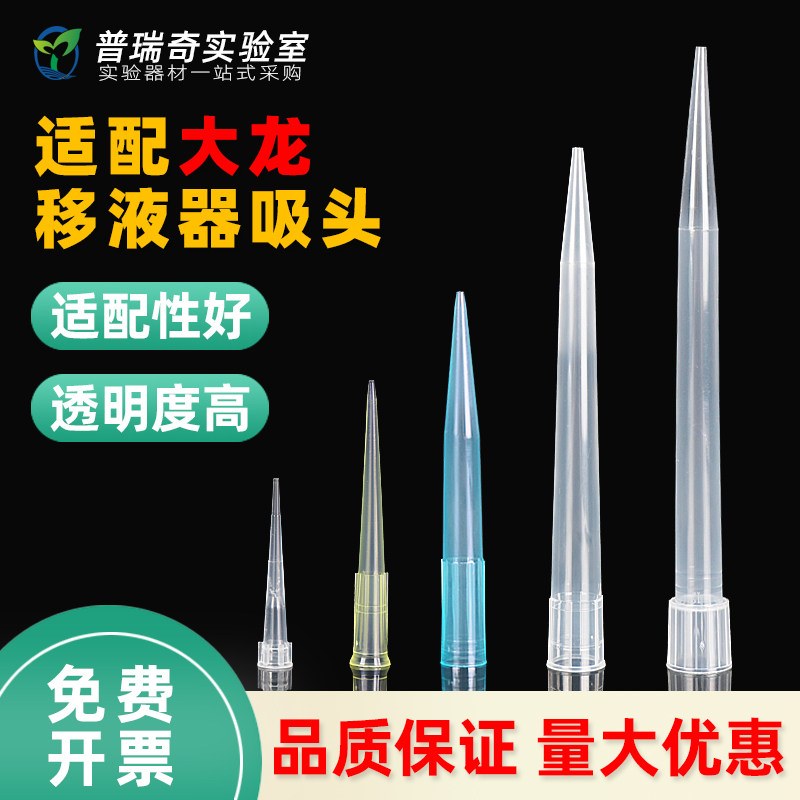 移液器吸头移液枪枪头大龙艾本德芬兰百得黄蓝枪头 袋装吸头10ul200ul1000ul1ml5ml10ml 吸嘴一次性可灭菌
