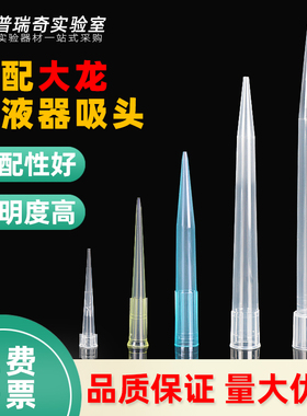 移液器吸头移液枪枪头大龙艾本德芬兰百得黄蓝枪头 袋装吸头10ul200ul1000ul1ml5ml10ml 吸嘴一次性可灭菌