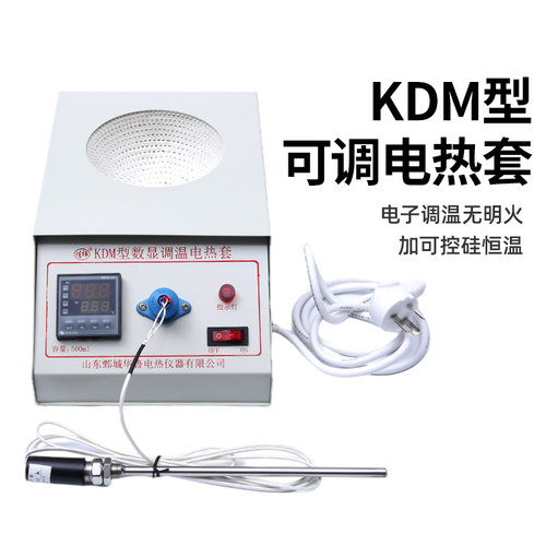 KDM型可调温度电热套 调温加热套 数显电热套 脂肪抽出器索氏提取器加热仪器 - 封面