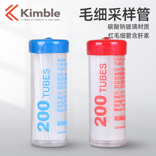美国进口Kimble 实验室玻璃毛细管 点样毛细管 玻璃采血管含抗凝剂红毛细管蓝毛细采血管
