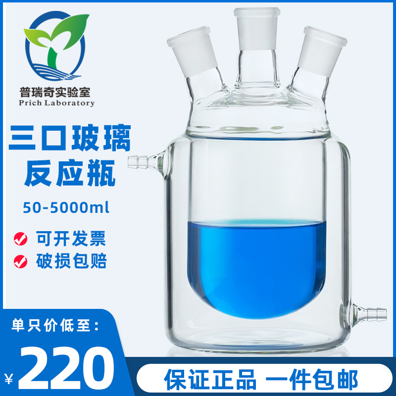 三口夹套双层用品高硼硅料反应瓶