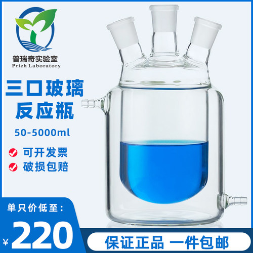 三口夹套反应瓶 双层反应器 玻璃夹套反应烧瓶50/100250/500/10002000/3000/5000ml实验仪器耗材用品高硼硅料 - 封面