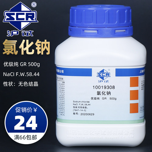 nacl无色结晶盐雾非食用化学试剂