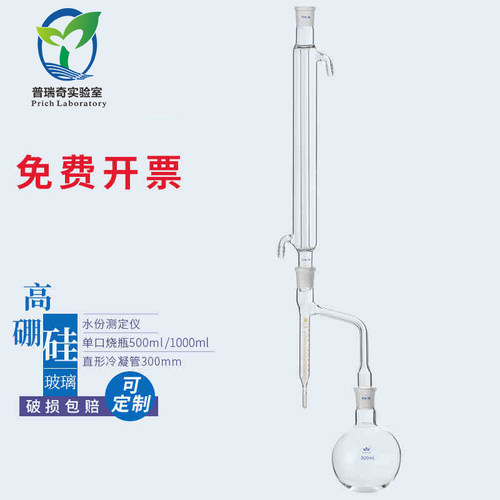 挥分油提取装置 1781分水器 玻璃分水器 油水分离器  500和1000毫升套装 带刻度10ml24*2 单口烧瓶直型冷凝管 - 封面