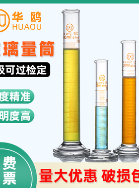 华鸥玻璃量筒带刻度5 50 100 250 500 1000 2000 5000ml毫升实验室加厚玻璃刻度量筒A级可过检量出式量筒量桶