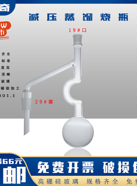 减压蒸馏烧瓶SH/T0165润滑油蜡油石油产品高真空蒸馏烧瓶250ml