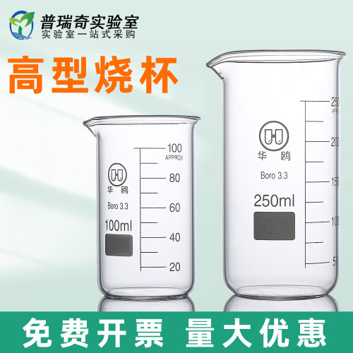 实验室高型玻璃烧杯带刻度耐高温