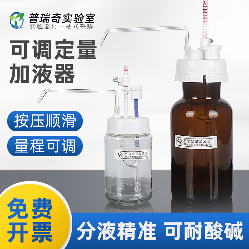 可调定量加液器 玻璃瓶口分液器 快速连续分液 微量取液器加液瓶分配器1ml 5ml 10ml  250ml 500ml 1000ml