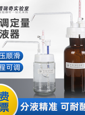 可调定量加液器 玻璃瓶口分液器 快速连续分液 微量取液器加液瓶分配器1ml 5ml 10ml  250ml 500ml 1000ml
