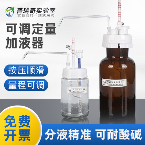 可调定量加液器瓶口分液器分配器