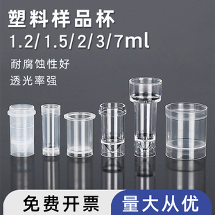 石墨炉进样器样品管 7ml样品杯 2ml 塑料样品杯 PE石墨炉自动进样杯 1.5ml 原子吸收样品杯 3ml 日立杯1.2ml