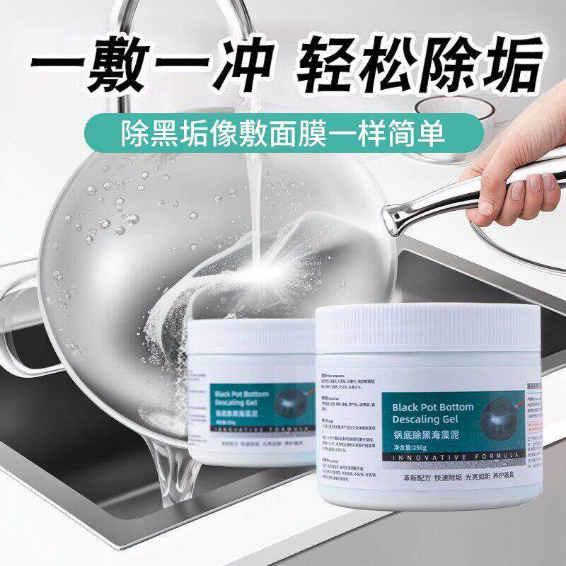 锅底黑垢清洁剂强力去除污垢家用厨房不锈钢除黑海藻泥膜去污神器图片