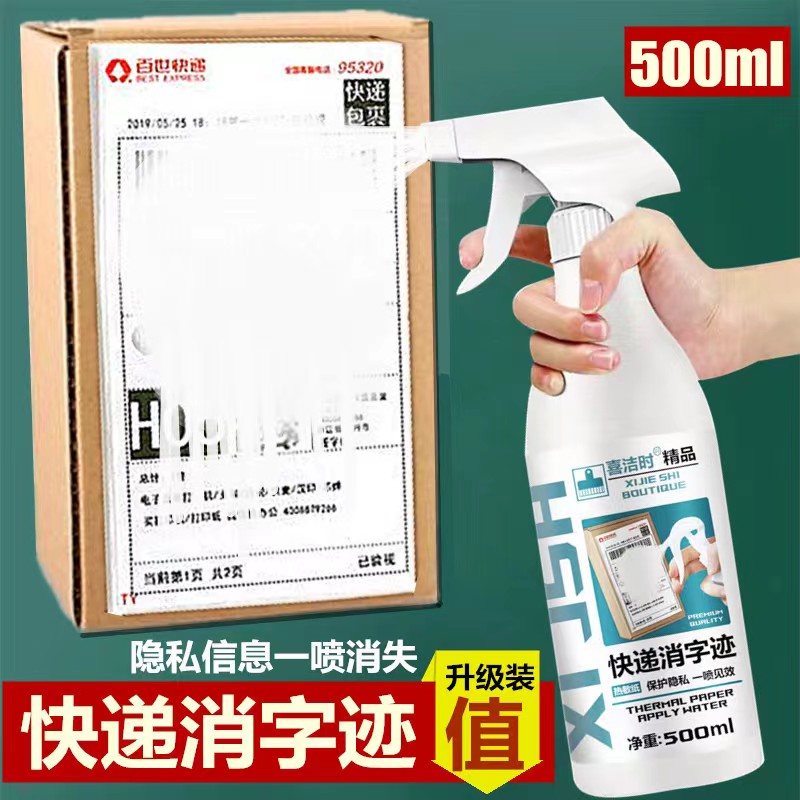 热敏纸涂改液快递单信息码