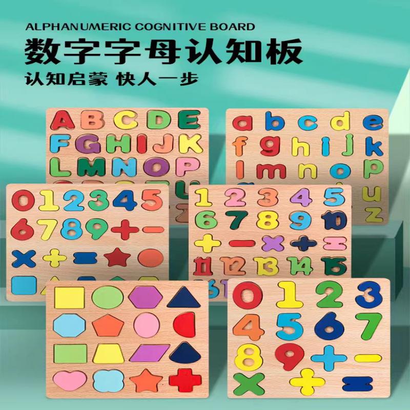 儿童数字母认数早教手抓板玩具益智宝宝积木26个英文字母幼儿拼图
