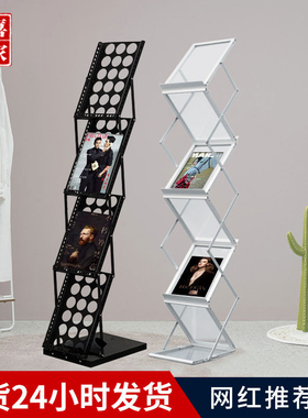 A4铝合金展会网红收纳折叠资料架落地中古杂志架立式报刊宣传展架