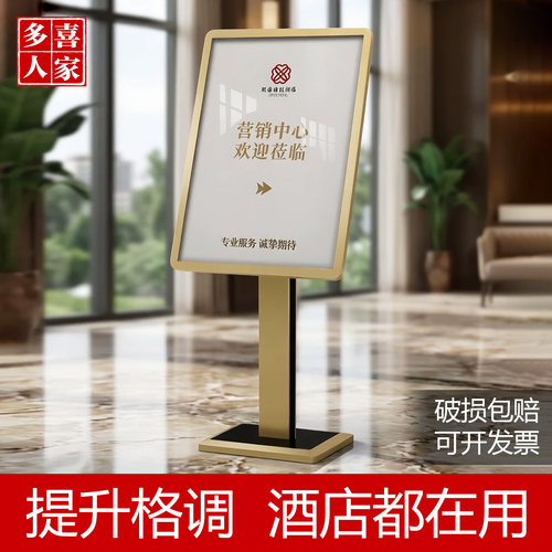酒店大堂立式迎宾导向牌