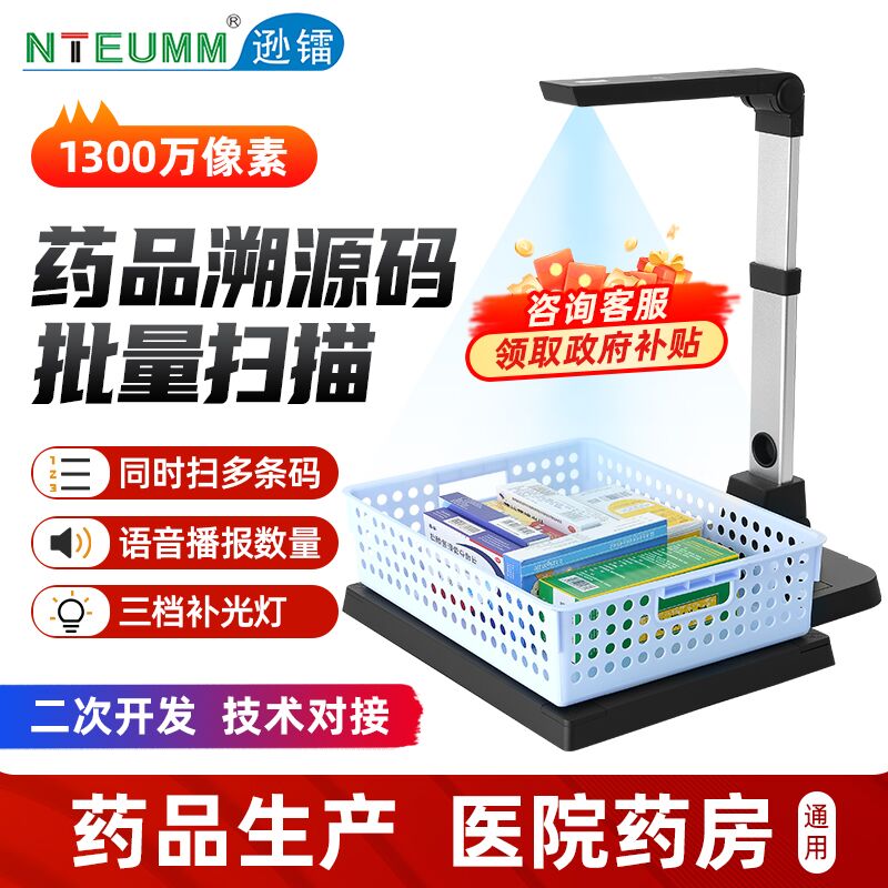 逊镭药品追溯码扫描仪一体机高速高清高拍仪多条码批量扫码器用于医药连锁零售药店医院药品溯源专用设备